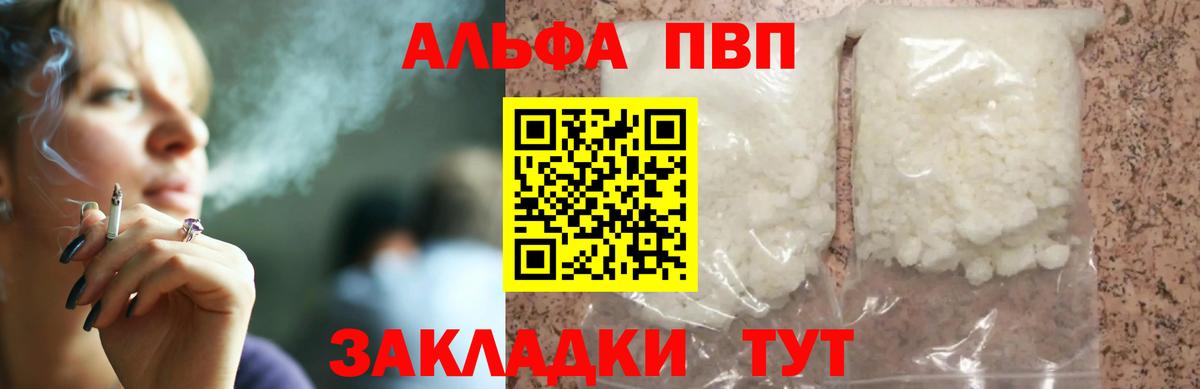 Alpha PVP VHQ  Вход с VPN  Красноармейск 