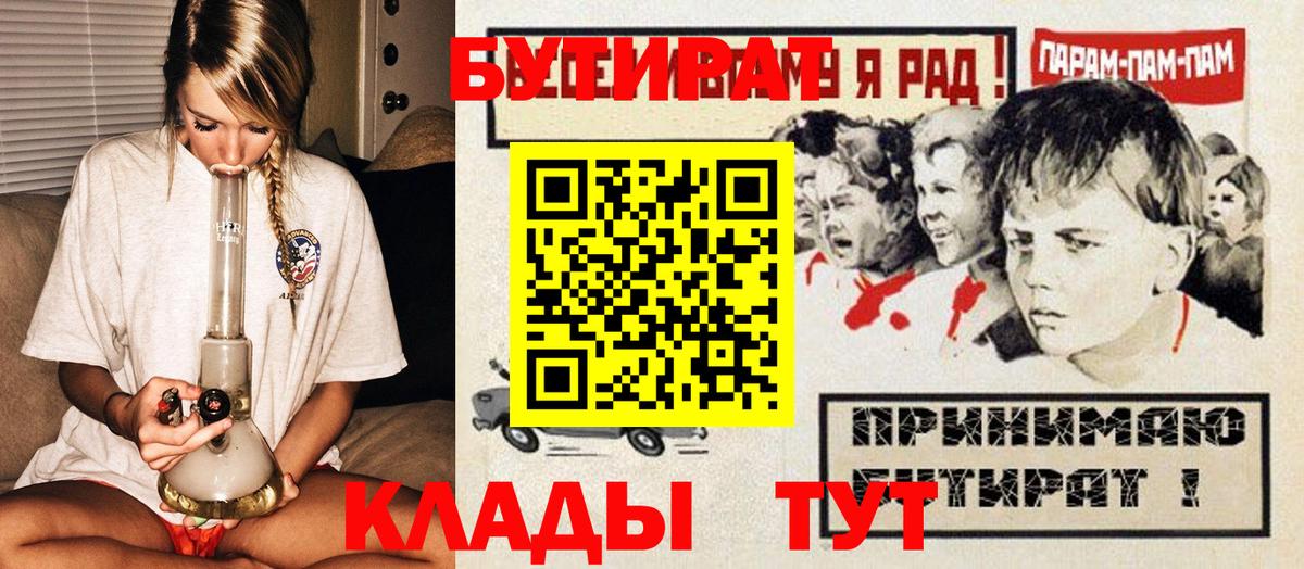 Красноармейск  Бутират  Вход с VPN  БУТИРАТ вода 