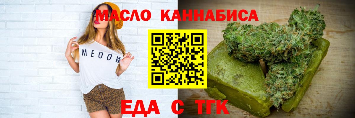 Еда ТГК марихуана  Вход с VPN  Красноармейск 