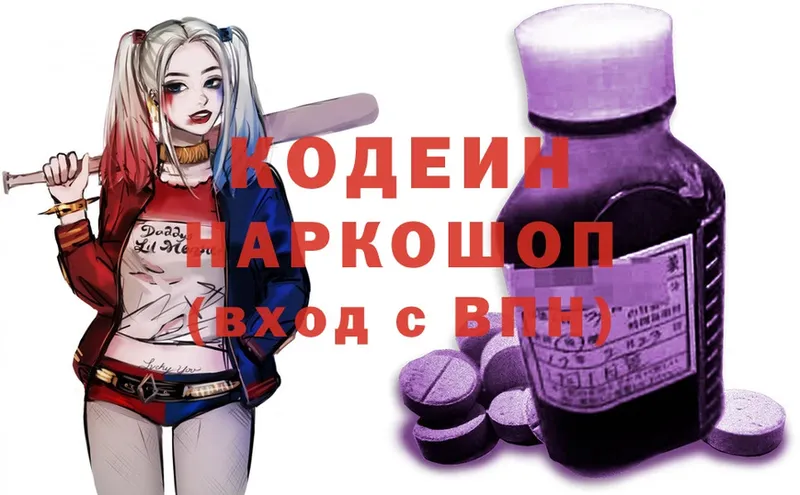 Кодеиновый сироп Lean напиток Lean (лин)  Красноармейск 