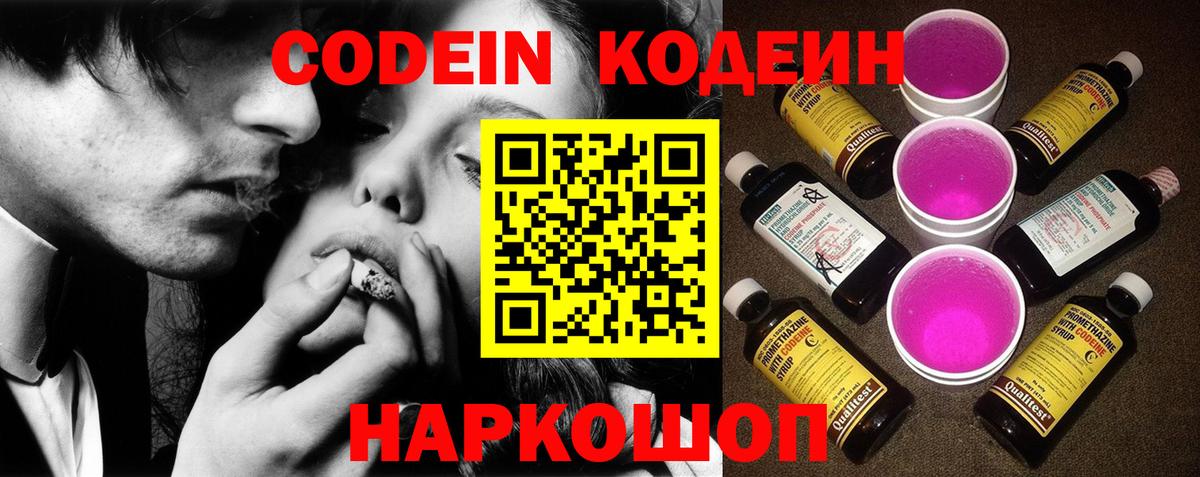 Codein напиток Lean (лин)  Красноармейск  Codein Purple Drank 