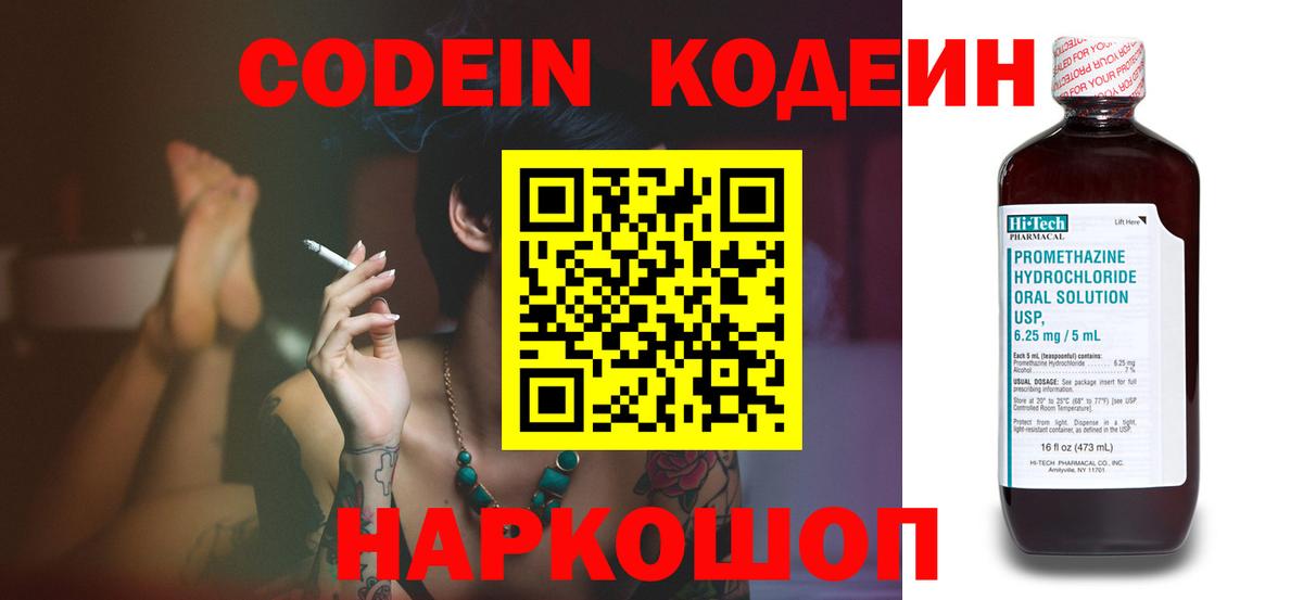 Красноармейск  Кодеин Purple Drank  Вход с VPN  Кодеин напиток Lean (лин) 