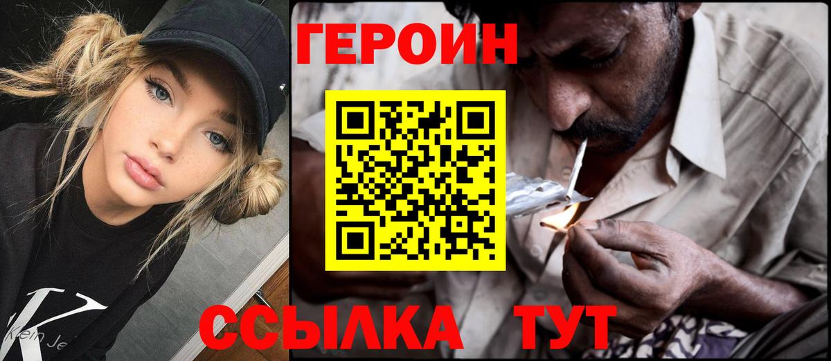 ГЕРОИН VHQ Красноармейск