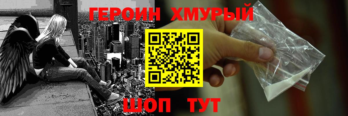 Героин хмурый  ГЕРОИН  Красноармейск  Вход с VPN 