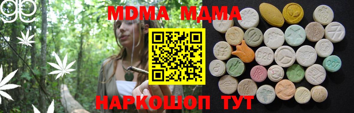 МДМА  Вход с VPN  Красноармейск  МДМА Molly  МДМА молли 