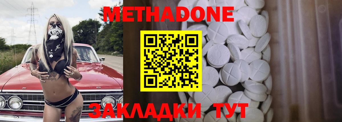 МЕТАДОН белоснежный  Вход с VPN  Красноармейск  МЕТАДОН methadone 