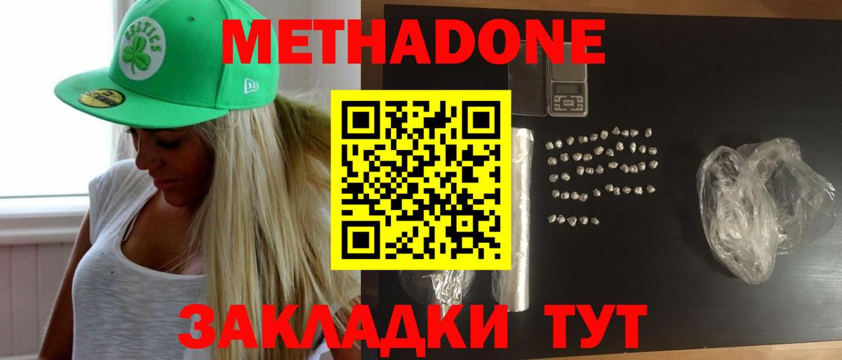 Метадон мёд  Красноармейск  Метадон methadone 